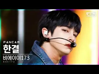 [官方sb1] [電視1行_] _ BAE173_ _ HANGYUL“愛你” FanCam│@ SBS INKIGAYO_2021.04.11