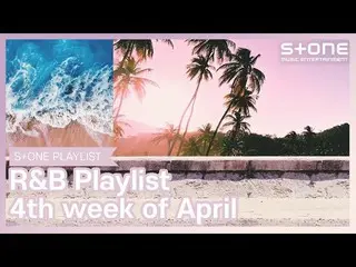 【公式cjm】【Stone Music PLAYLIST】R＆B Playlist，APRIL的第4週｜ Jay Park_，Jaguar中士，Nieah（Ni