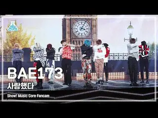【公式mbk】[娛樂研究中心4K] BAE173_ _“我愛你”（BAE173_ _ FanCam）表演！  