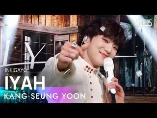 [官方sb1]姜成潤（WINNER_ _）_）--IYAH（아이야）INKIGAYO_ inkigayo 20210425  