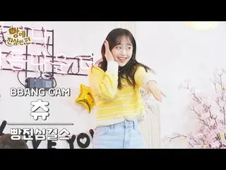 【公式mbm】[Breadcam] Breadjinsim Girls Choo-Rollin'|  #麵包在心| EP.5後面  