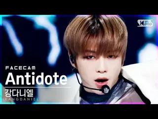 官方官方sb1] [페이스4K] Kang Daniel_'Antidote'（KANGDANIEL FaceCam）│@ SBS Inkigayo_2021.