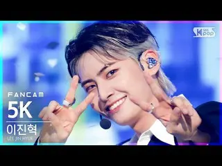 【公式sb1】[안방1열직캠4K] イ・ジンヒョク（UP10TION_ _ ）_ '5K' (LEE JIN HYUK_ FanCam)│@SBS Inkiga