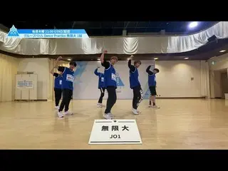 [官方] PRODUCE 101 JAPAN，JO1♫Infinity-1小組｜小組戰鬥舞蹈練習  