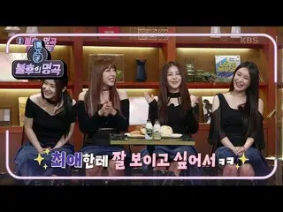 【公式kbk】Geumuihwanhyang 4年！勇敢的女孩_♡害羞的六個禁令誰坐在他們旁邊？ [不朽的歌曲_ 2演唱傳奇/不朽的歌曲_ 2] | KBS 2