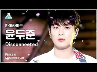 【公式mbk】[娛樂科學研究所]高亮尹鬥俊的同名攝像機“ Disconnected”（Highlight_ _ YOON DU JUN FanCam）節目！ M