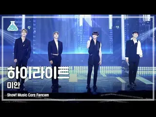 【公式mbk】[娛樂研究中心4K]高亮顯示fancam“對不起”（Highlight_ _ FanCam）節目！ MusicCore 210508  