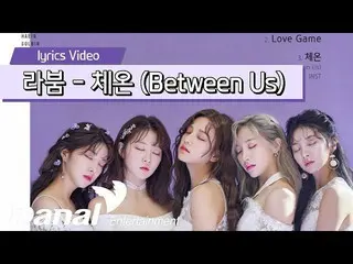 【公式dan】歌詞錄像| 라붐（LABOUM_ _）-체온（我們之間）|我們之間  