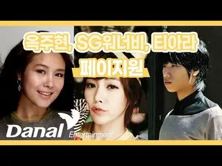 【公式dan】歌詞錄像| Ok Ju Hyun，sg WANNABE_，T-ARA_（Ock Joo Hyun，sg WANNABE，T-ARA_ _）-페이지