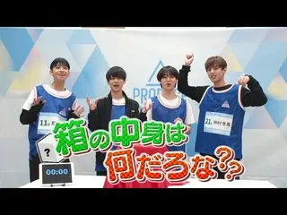 [官方] PRODUCE 101 JAPAN，[盒子裡面是什麼？ ] VOCAL團隊“用旋律代替花束”挑戰！  