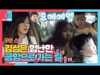 【公式sbe】Kim Sung Eun_，從出發地到不安的機場（在Taeha的幫助下）ㅣDong Sang 2-你是我的命運（Dong Sang 2）ㅣSBS 