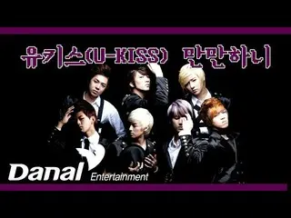 【公式dan】歌詞錄像| U-KISS_（U-KISS_ _）-易於使用|孔蒂·烏基斯（Conti Ukiss）  