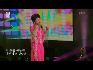 【官方kbk】金妍子-在晨光之地[DMZ再次演唱會，和平] |在KBS 210529 上廣播  