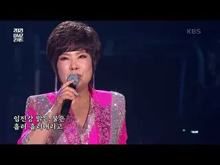 【官方kbk】金妍子-林勁剛[DMZ再次演唱會，和平] |在KBS 210529 上廣播  
