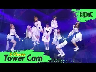 【公式kbk】[K-Choreo Tower Cam 4K]GWSN_ 직캠 'Like It Hot'(Girls in the Park Choreogra