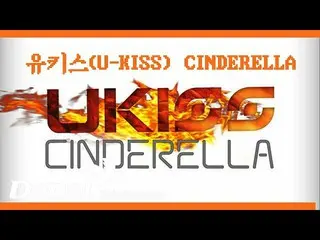 公式丹】歌詞視頻| U -KISS_ - 灰姑娘  