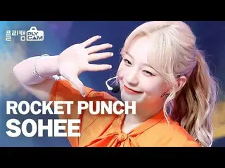 【t公式】Rocket Punch、RT PLAY_K_ROUND：[#플리캠] Rocket Punch FanCam🎬 ✔所以嘻嘻👉 ✔YUNKYOUN