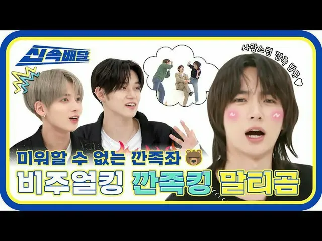 【官方mbm】【快遞】剛剛發生了什麼..？ Khan Jok King Baby Maltese Beomgyu！ l #每週偶像l EP.515  