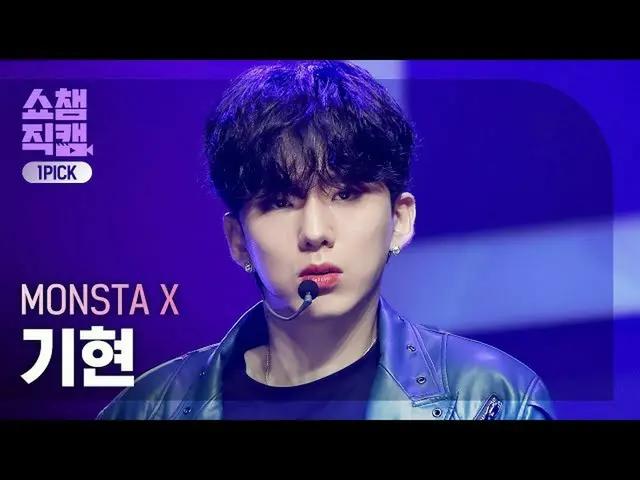 【官方 mbm】[One Pick Cam 4K] MONSTA X_ Kihyun - Gambler (MONSTA X_ _ KIHYUN - GAMBL