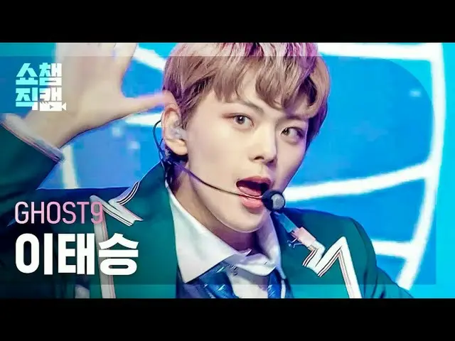 【官方mbm】[Show Champion 4K] GHOST9_李泰勝- Up All Night (GHOST9_ _ LEE TAE SEUNG - Up