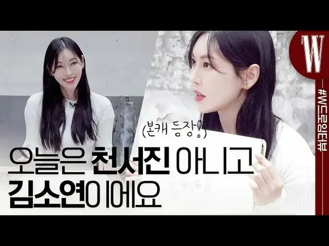 【Official wk】 Seojin Cheon 是精靈球狂熱者嗎？金素妍_第一次長睫毛都長得一模一樣的公眾姐妹（人像）！由W 韓國  