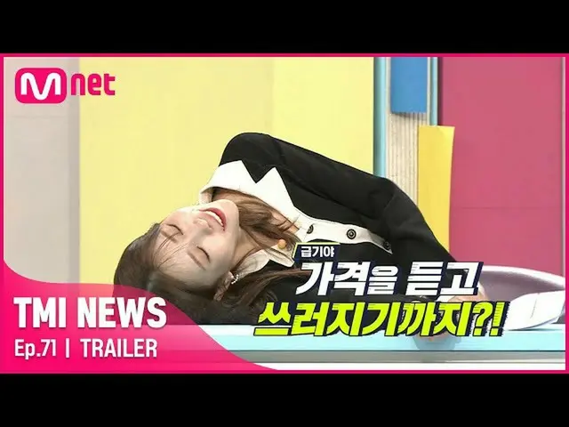 【官方mnk】【第71集預告】'我想回家……'LOVELYZ_讓李美珠摔倒的昂貴內飾是什麼？ ！ EP.71  