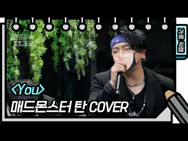【官方kbk】【橫式Fancam】瘋狂的怪物-你（TAN - FAN CAM）【你Heeyeol的速寫本_/你Heeyeol的速寫本_】| KBS廣播  