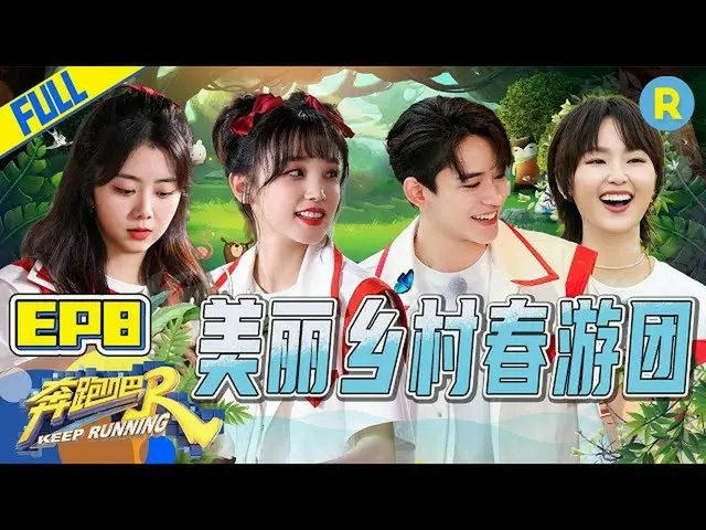 【官方】(G)I-DL E、[📺] #KeepRunning S5 EP8 20210611[ZJSTVHD] #女孩#GIDLE #Woogi #YUQI 