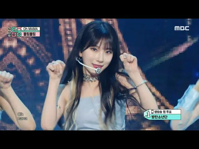 【官方mbk】【秀！ MUSIC CORE_] Bling Bling_ - Oh Mama (Bling Bling_ - Oh MAMA)，MBC 2106