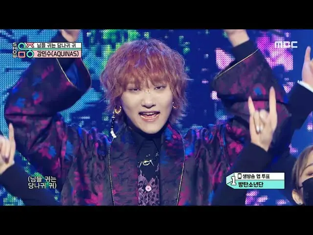 【官方mbk】【秀！ MUSIC CORE_] 姜敏洙- 你的耳朵是驢耳朵（AQUINAS - 沒關係），MBC 210612播出  