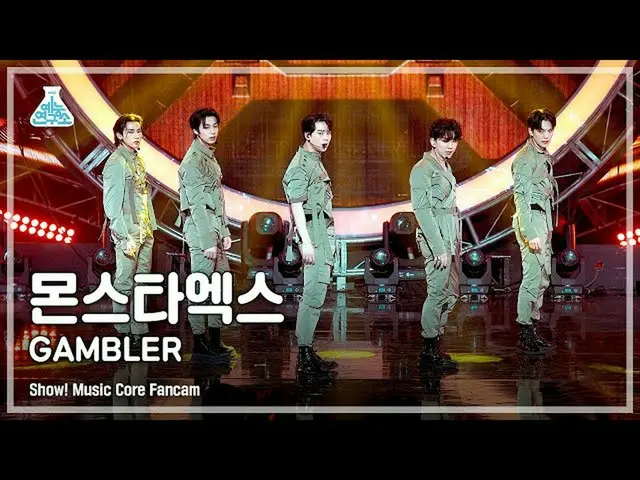 【官方mbk】[娛樂實驗室4K] MONSTA X_ FanCam 'GAMBLER' (MONSTA X_ FanCam) Show!MusicCore 21