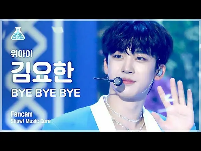 [政府 mbk] [實驗室 4K] WEi_ Kim Yo Han_ Fancam'BYE BYE BYE' (WEi_ KIM YO HAN FanCam) 