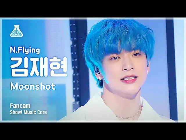 【Official mbk】[娛樂研究所4K] N.Flying_金在鉉fancam 'Moonshot' (N.Flying_ _ KIM JAE HYUN 