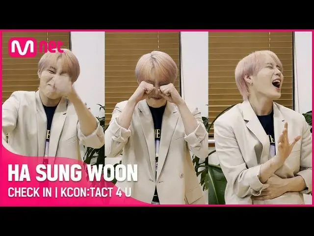 【官方mnk】【KCON：TACT 4 U】河成雲（HOTSHOT_ _）_）|報到  