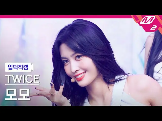 【官方mn2】[Ipduk FanCam] TWICE_陌陌4K '無酒精' (TWICE_ _陌陌 FanCam) | MCOUNTDOWN_2021.6.1