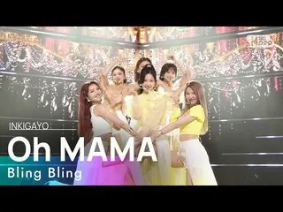sb1】Bling Bling__(Bling Bling_) - Oh MAMA INKIGAYO_inkigayo 20210613  