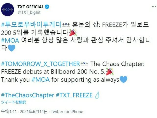《TOMORROW X TOGETHER》，感謝廣告牌第5名的粉絲們