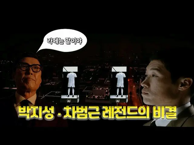 【韓國CM1】FIFA Online 4 - 車范根，朴智星“Kingsman Parody”  