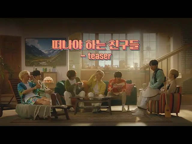 【官方拍品】[KOR] LDF X BTS 情景喜劇✨ (#Friends who have to leave _teaser) 發布✨  