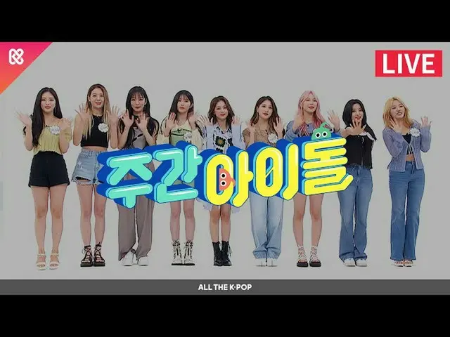 [Official mbm] Weekly Idol (WEEKLY IDOL) 5 16 次 --fromis_9_ _ [ALL THE K-POP]  