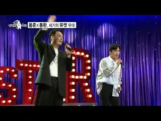 【官方mbe】【Radio Star Pre-release】歌手和MV的主角見面了？ ！金勇俊&金東完演唱的《我的人》_♪♬MBC 210616播出  