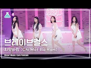 【官方mbk】[娛樂實驗室4K] Brave Girls_ Fancam 'Chi Mat Ba Ram' (BraveGirls FanCam) Show!M