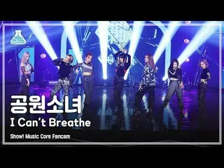 【官方mbk】[娛樂實驗室4K] GWSN_ Fancam 'I Can't Breathe' (GWSN_ FanCam) Show!MusicCore 21