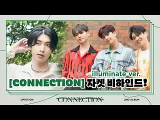 【官方】UP10TION、U10TV ep 280 - UP10TION 表酷✨ [CONNECTION] 夾克幕後！ （發光版）  