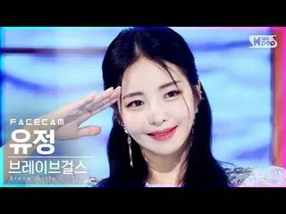 【Officialsb1】[Facecam 4K] Brave Girls_ Yoojung 'Skirt Wind' (Brave Girls_ _ YUJE