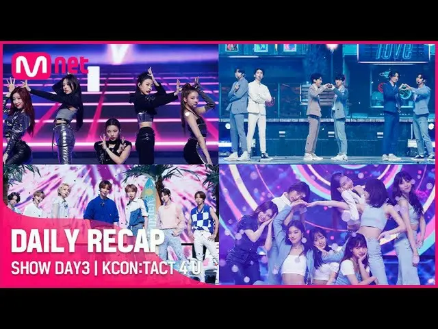公式mnk】 RECAP✨ ITZY_ _ |五角大樓_ _ | WEKI MEKI_ | VERIVERY_ _ | KCON：TACT 4 U  