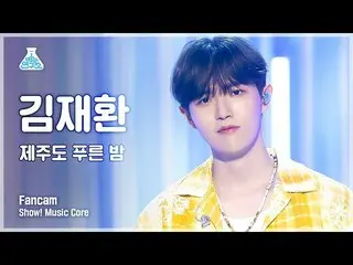 【Official mbk】[Entertainment Lab 4K] KIM JAE HWAN_ FanCam '濟州島藍色之夜' (KIM JAE HWA