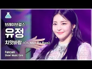 【官方mbk】[娛樂實驗室4K] 勇敢的女孩_ Yoojung FanCam 'Chi Mat Ba Ram' (BraveGirls YUJEONG FanC