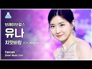 【官方mbk】[娛樂實驗室4K]勇敢的女孩_尤娜的粉絲視頻'Chi Mat Ba Ram' (BraveGirls YUNA FanCam) Show!Musi