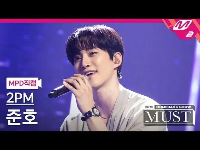 【官方mn2】[MPD FanCam] 2PM_俊昊FanCam 4K 'Hold You' (2PM__ Junho FanCam) |下午2 點_ _ 回歸